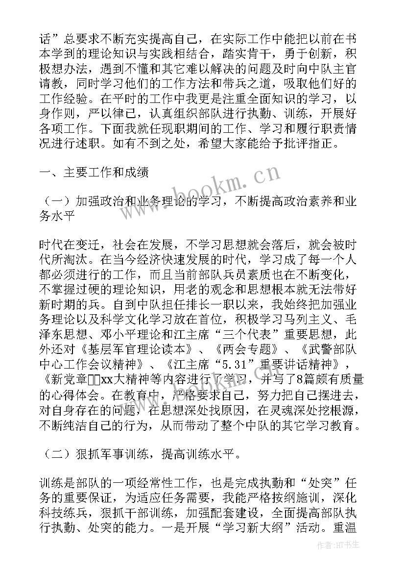 最新部队年终工作总结士官班长(优秀7篇)