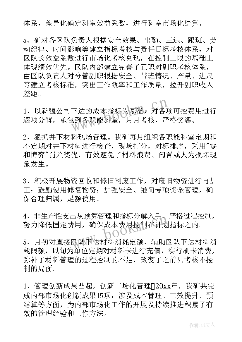 成本管理工作总结及计划(优质9篇)