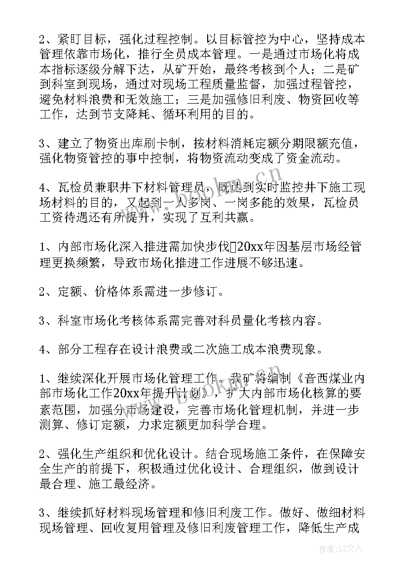 成本管理工作总结及计划(优质9篇)