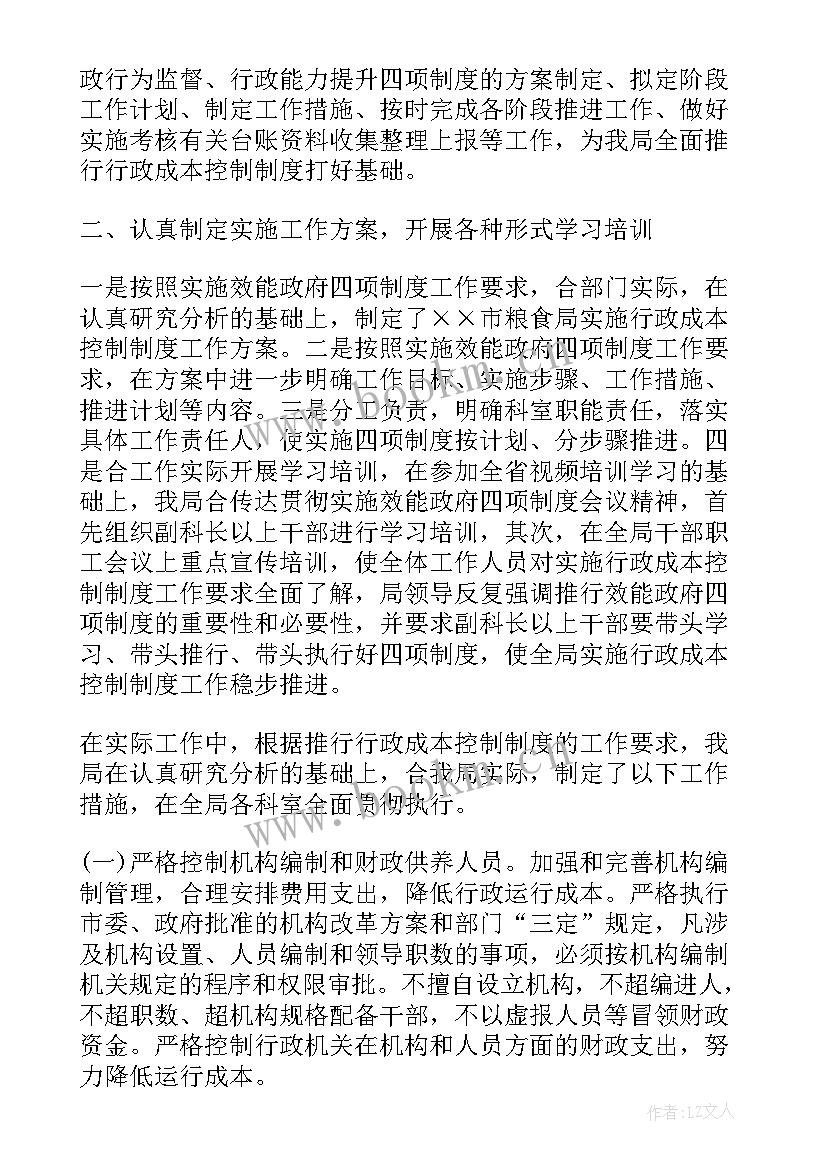 成本管理工作总结及计划(优质9篇)