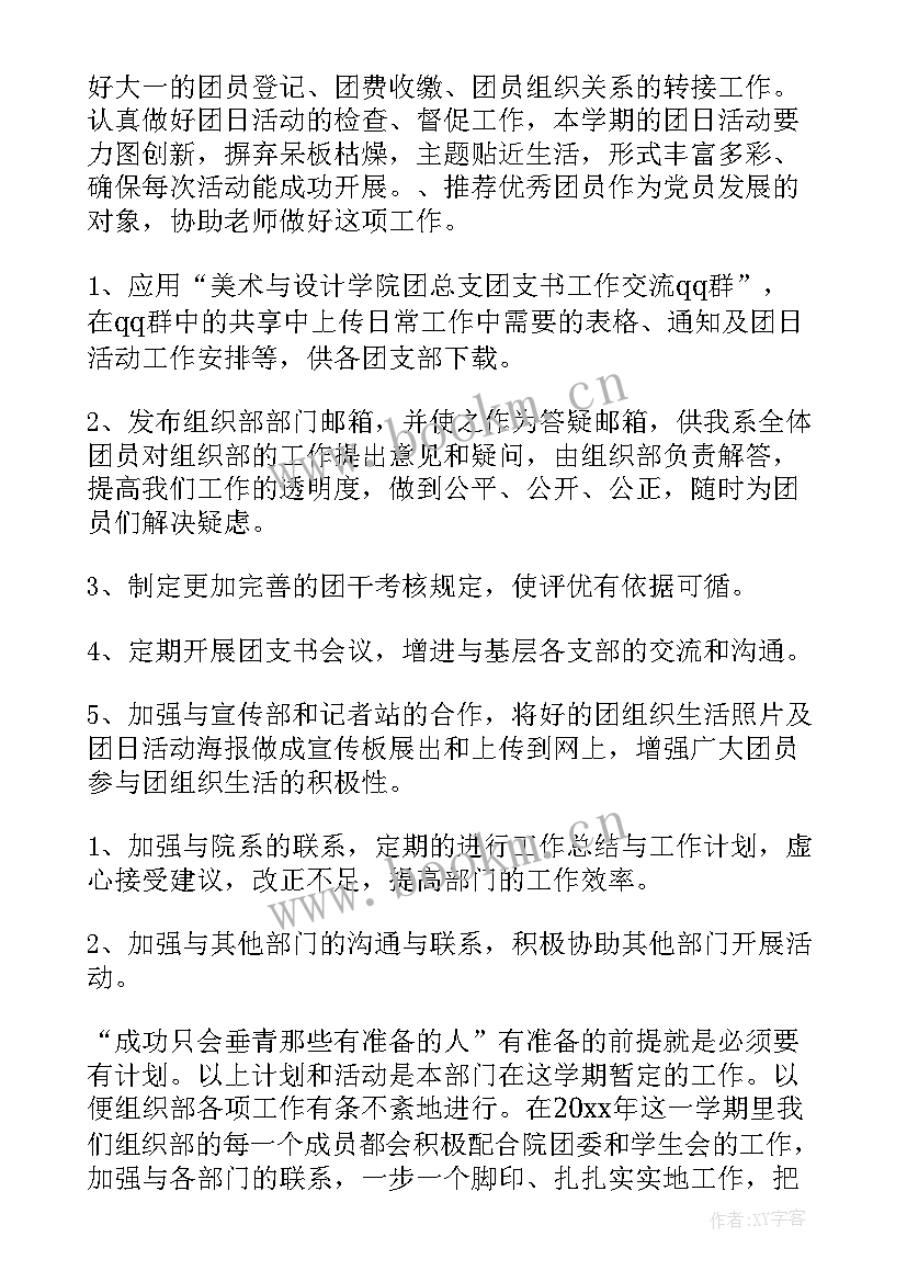 组织部新干工作计划 组织部工作计划(精选6篇)