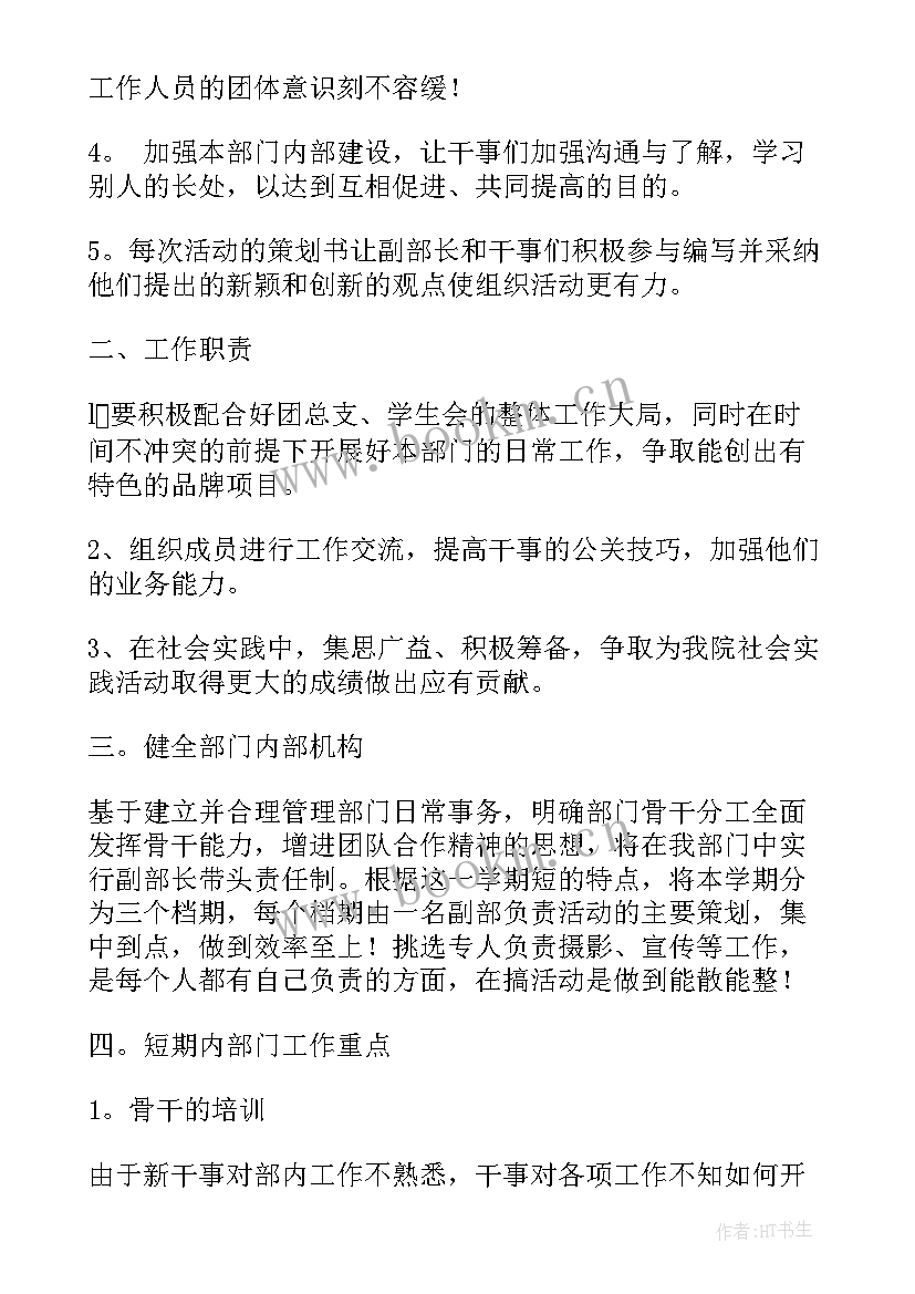 最新节日社会实践工作计划 社会实践工作计划(实用5篇)