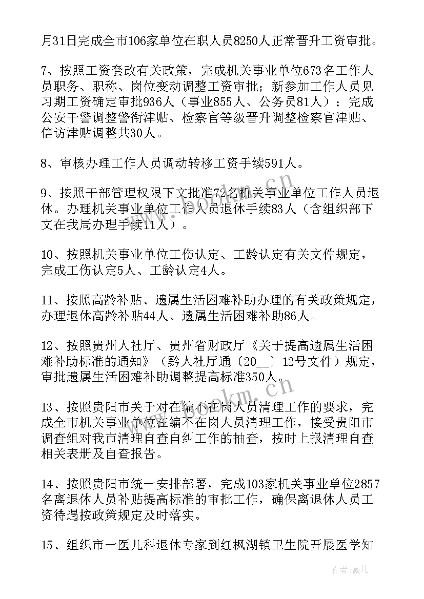 薪酬经理的工作总结 薪酬管理工作总结(模板7篇)