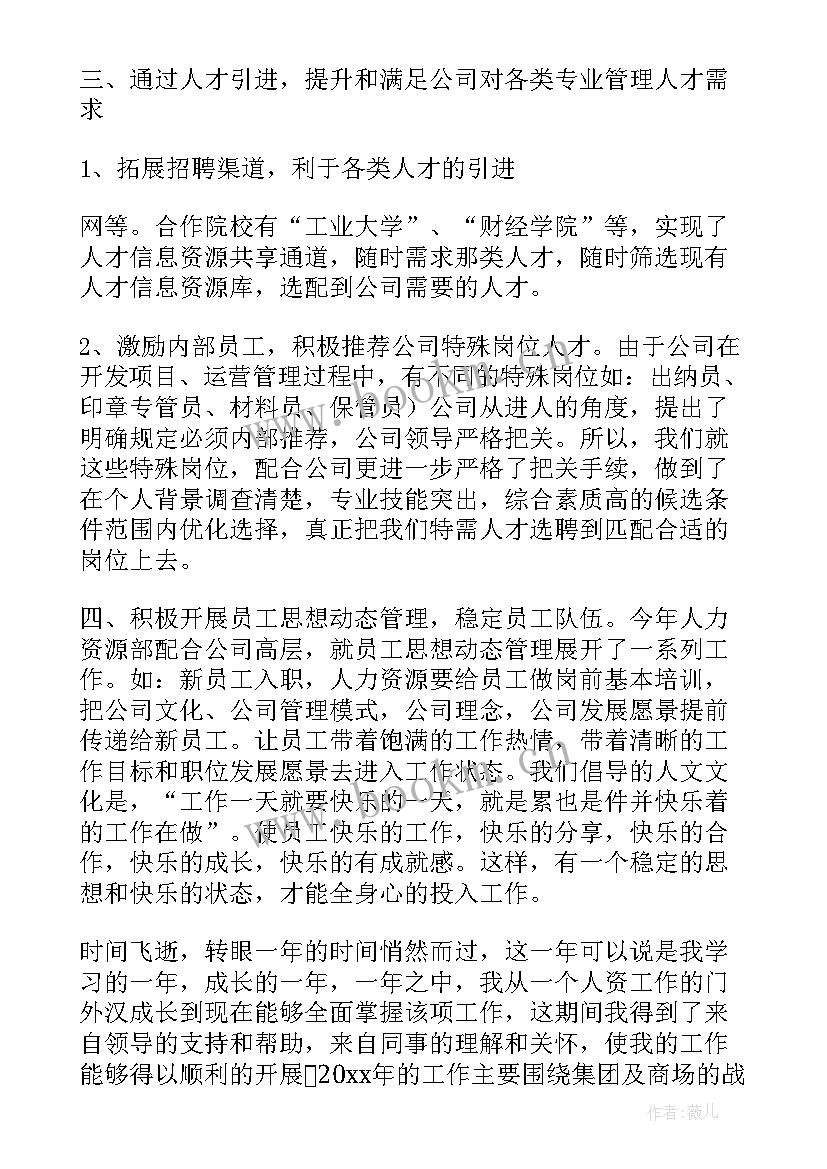 薪酬经理的工作总结 薪酬管理工作总结(模板7篇)