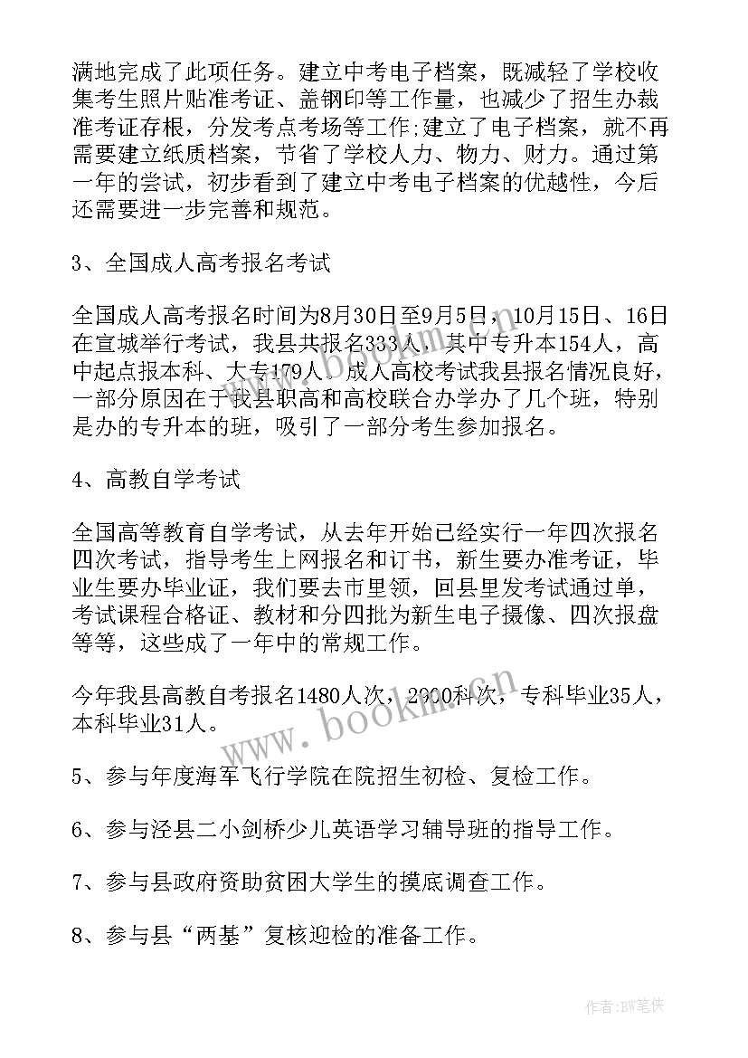 最新个人招生工作总结字(优秀9篇)