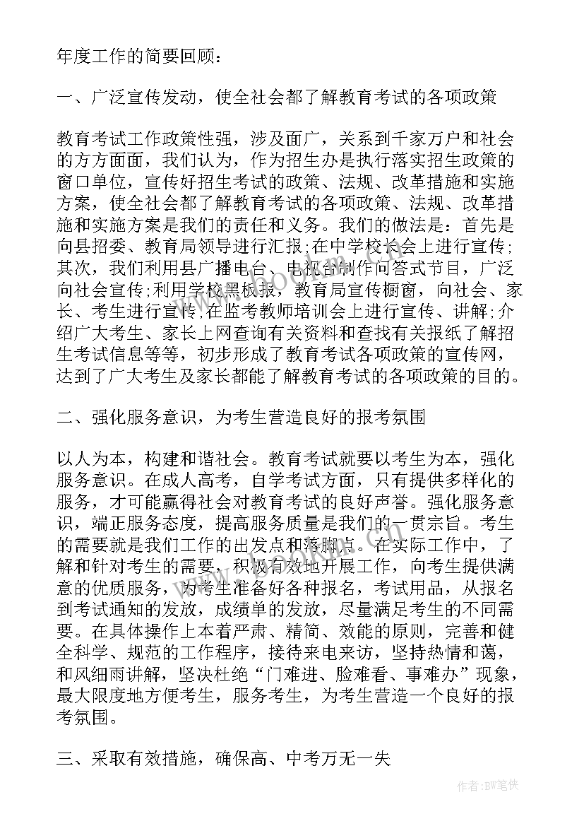 最新个人招生工作总结字(优秀9篇)