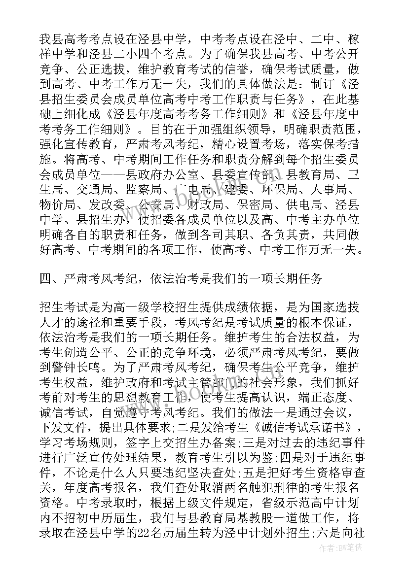 最新个人招生工作总结字(优秀9篇)