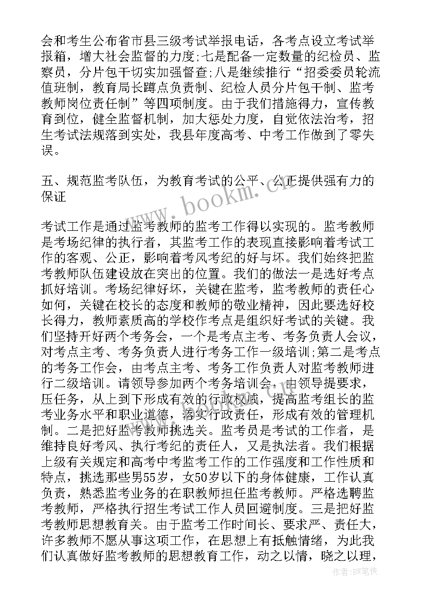 最新个人招生工作总结字(优秀9篇)