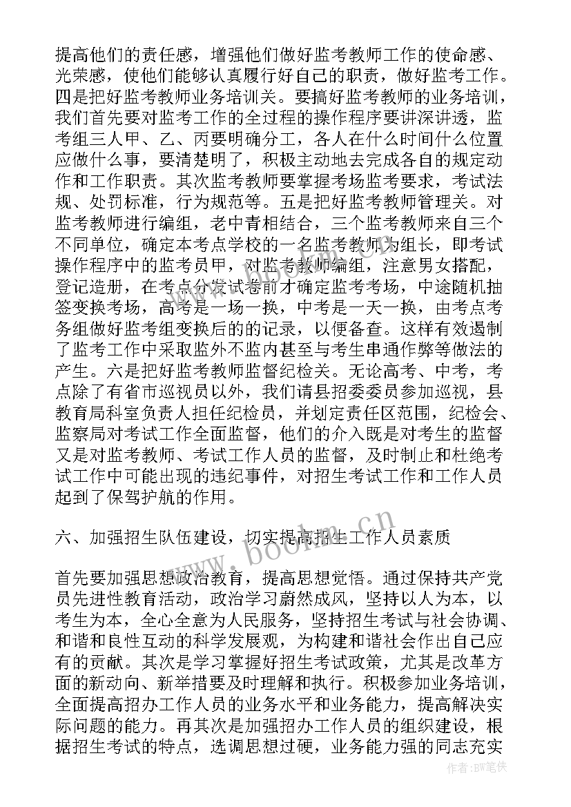 最新个人招生工作总结字(优秀9篇)