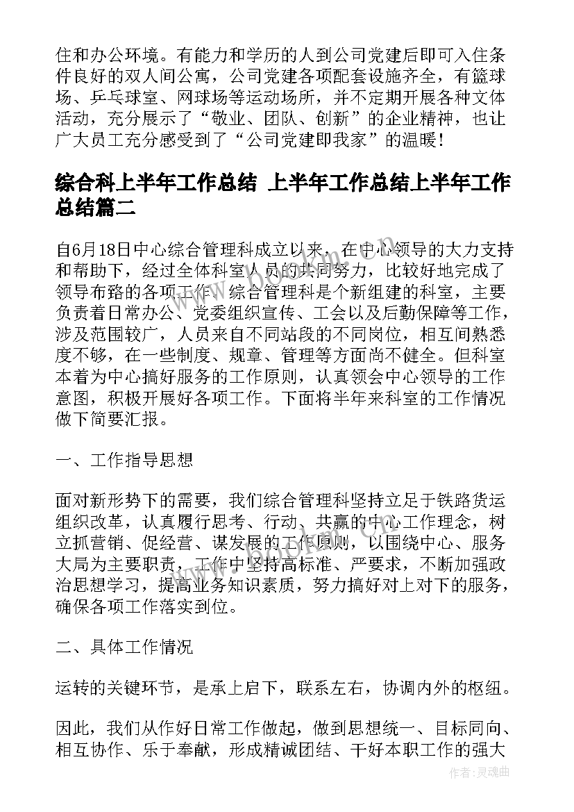 最新综合科上半年工作总结 上半年工作总结上半年工作总结(通用8篇)