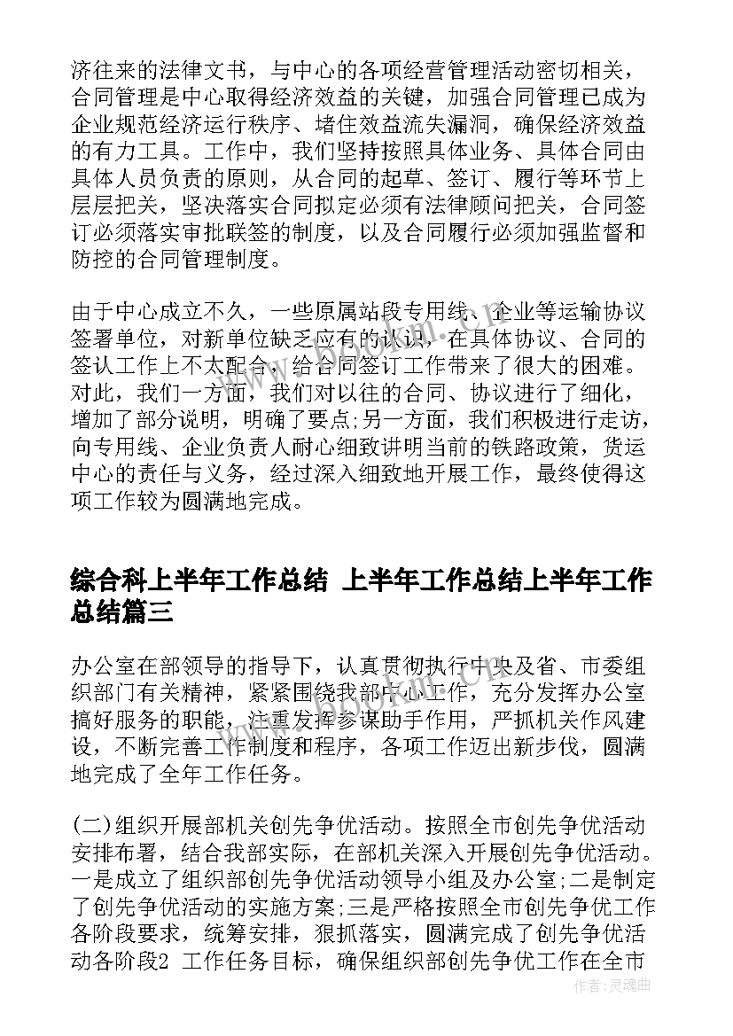 最新综合科上半年工作总结 上半年工作总结上半年工作总结(通用8篇)