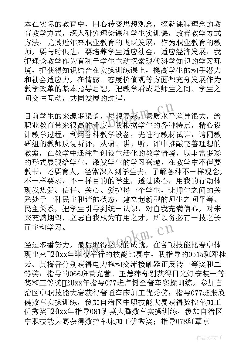 2023年教师中级职称工作总结 中级职称工作总结(实用10篇)