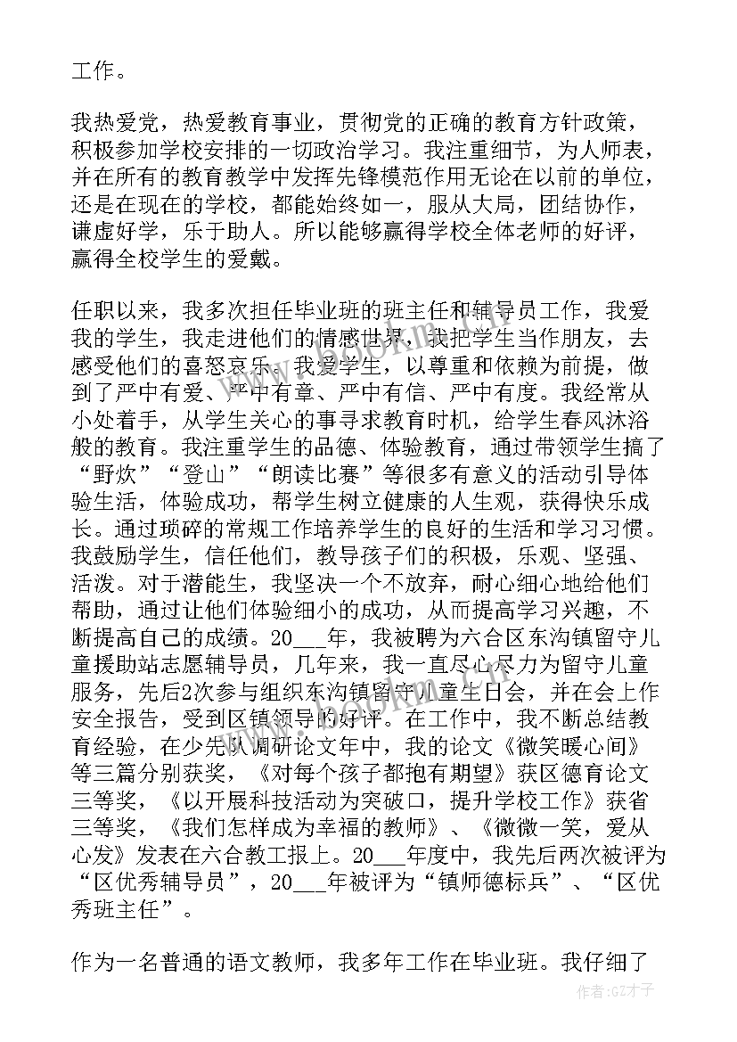 2023年教师中级职称工作总结 中级职称工作总结(实用10篇)