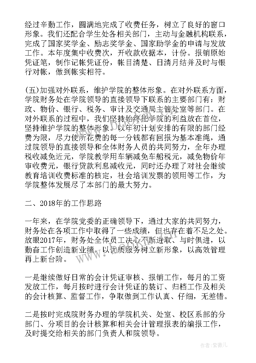 最新财务部季度工作总结 财务部的工作总结财务部工作总结(通用5篇)