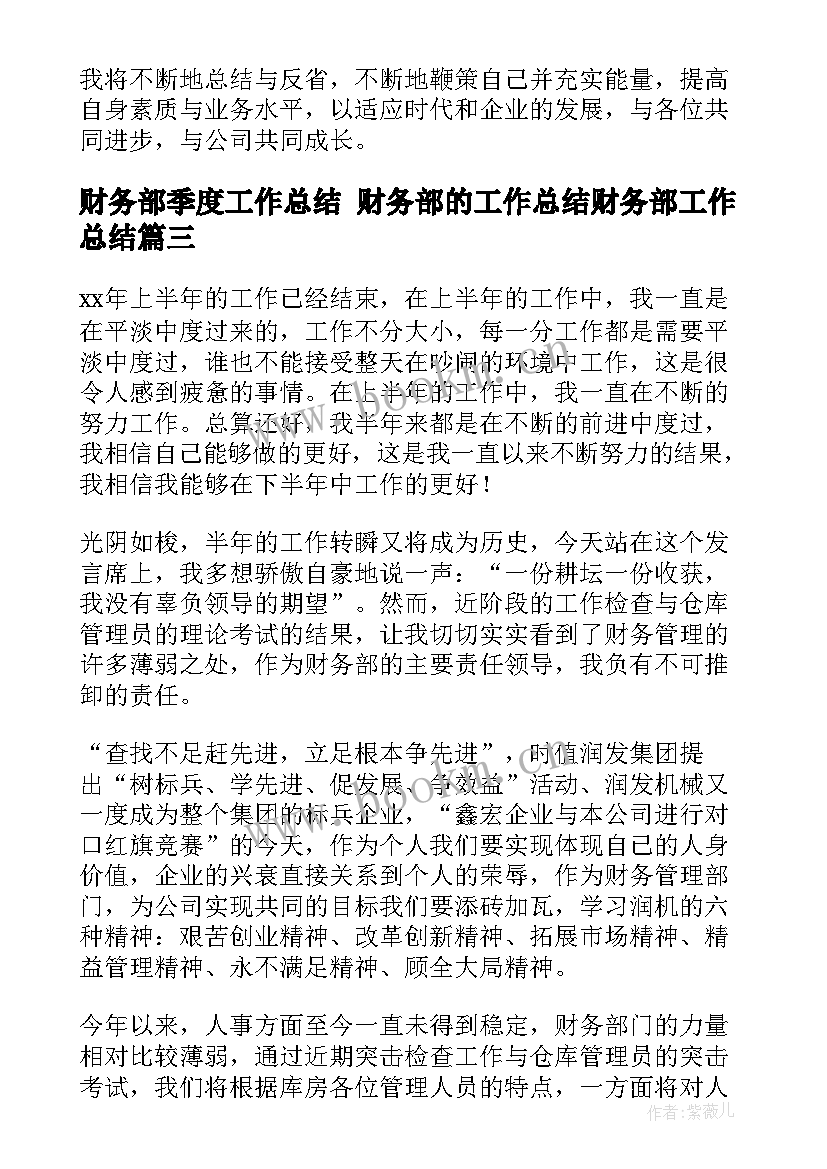 最新财务部季度工作总结 财务部的工作总结财务部工作总结(通用5篇)