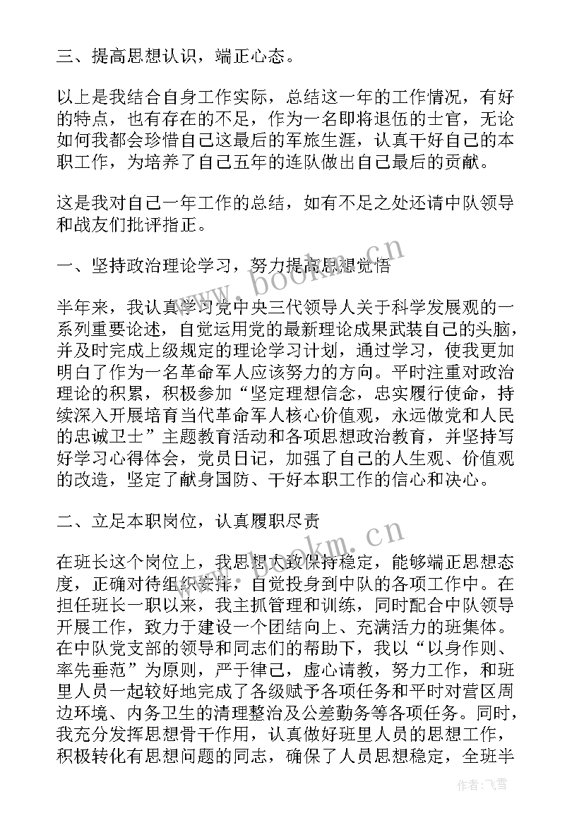 最新半年工作总结部队士官 部队士官半年工作总结(大全7篇)