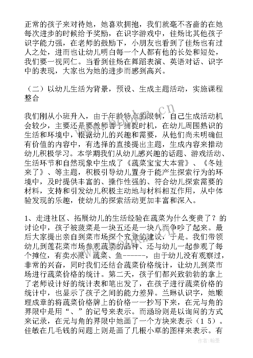 最新中班下半学期工作总结班 中班下学期工作总结(优秀5篇)