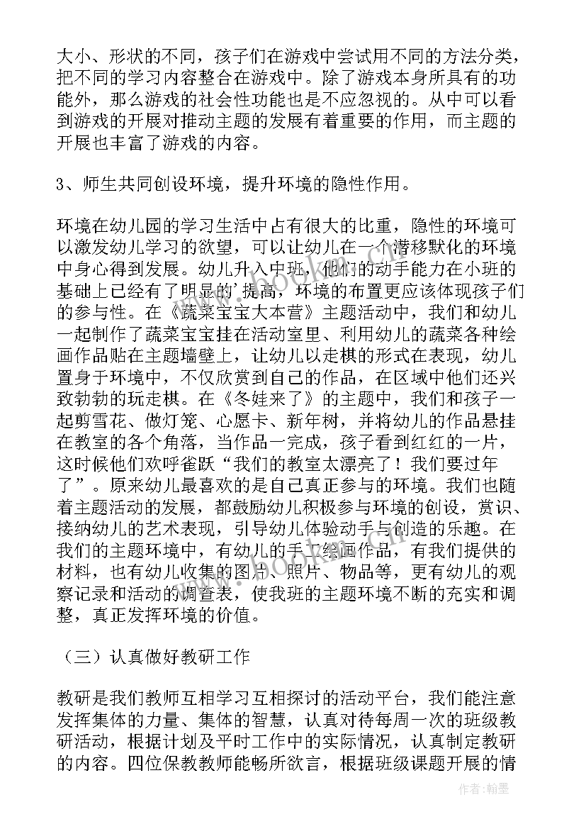 最新中班下半学期工作总结班 中班下学期工作总结(优秀5篇)