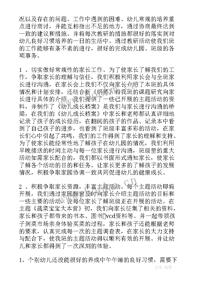 最新中班下半学期工作总结班 中班下学期工作总结(优秀5篇)