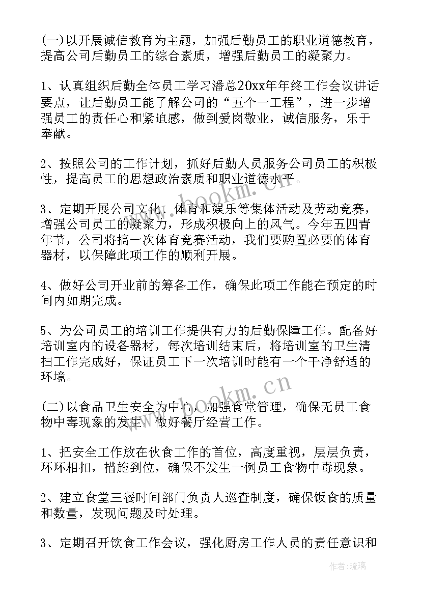 2023年课长管理工作计划和目标(精选10篇)