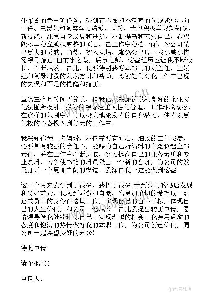 电气转正工作总结(优秀10篇)