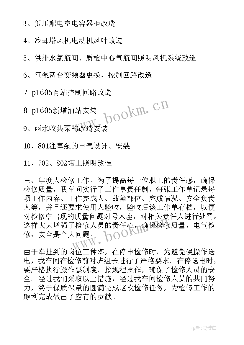 电气转正工作总结(优秀10篇)