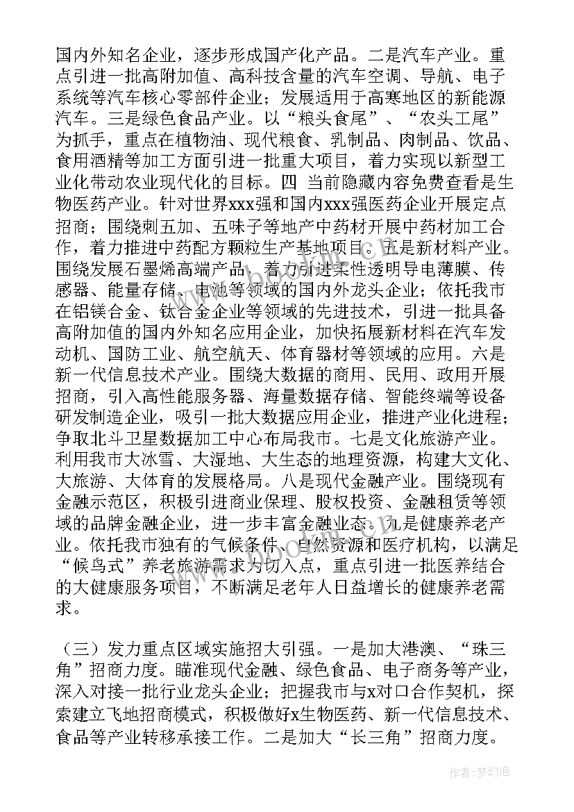 投资促进局工作总结(大全6篇)