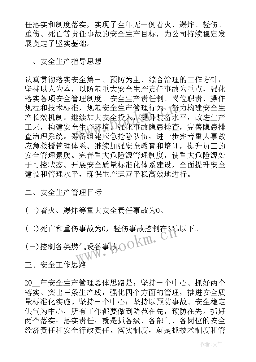 最新燃气公司上市工作计划书 燃气工作计划(优秀6篇)