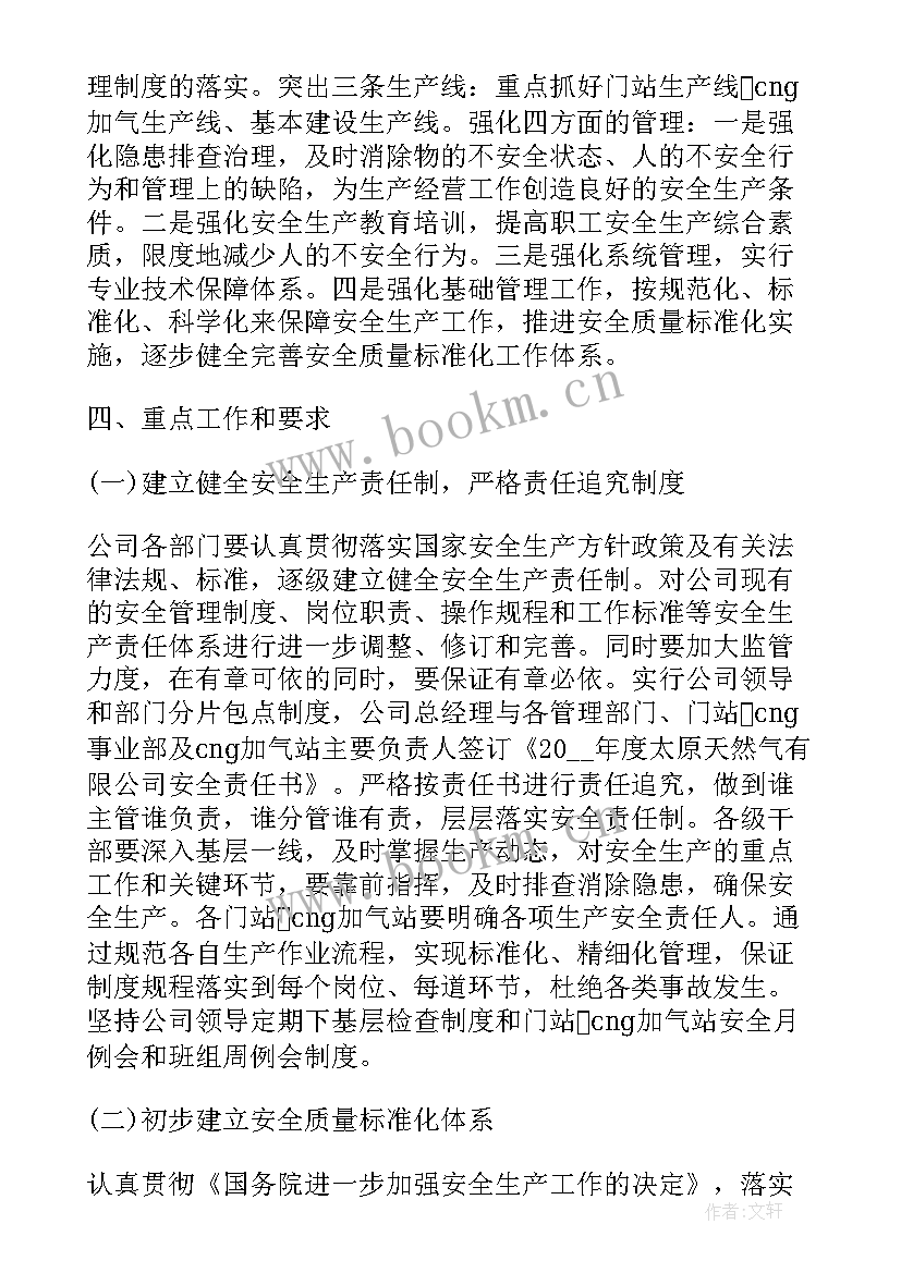 最新燃气公司上市工作计划书 燃气工作计划(优秀6篇)