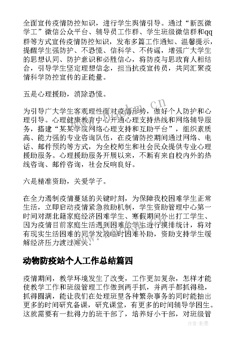 动物防疫站个人工作总结(优质10篇)