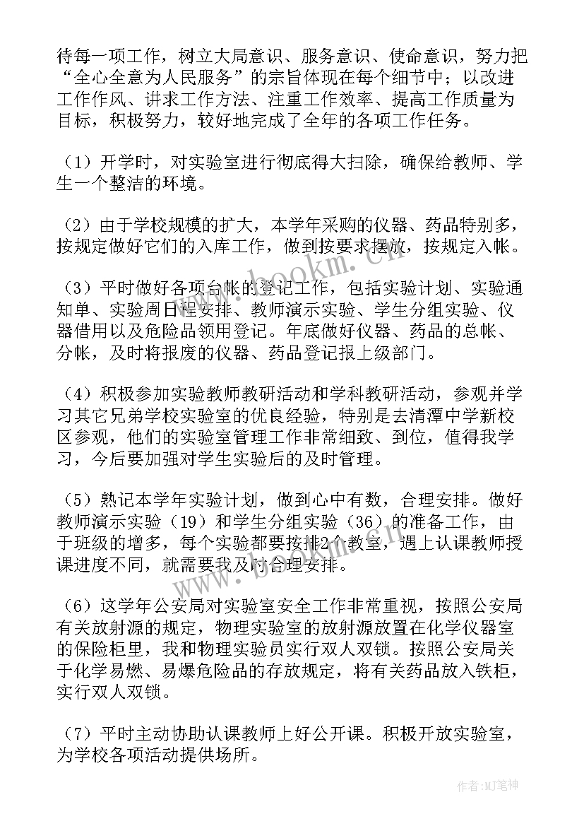 最新生物实验室工作总结报告 生物实验室工作总结(通用8篇)