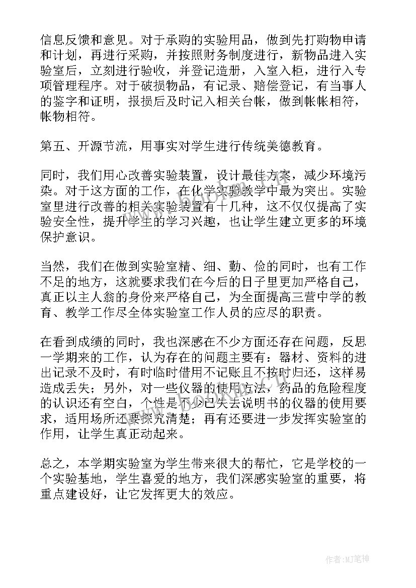 最新生物实验室工作总结报告 生物实验室工作总结(通用8篇)