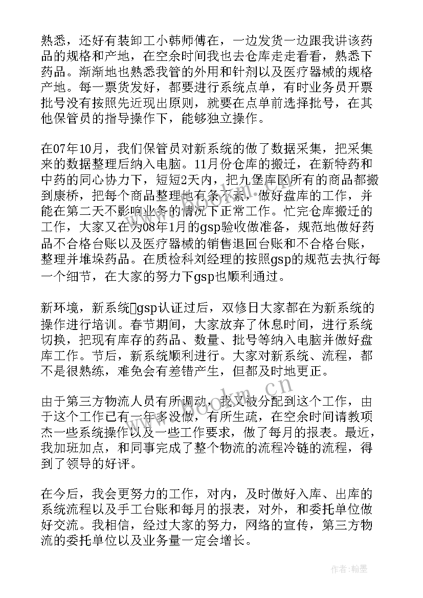 粮库保管员工作总结(实用10篇)