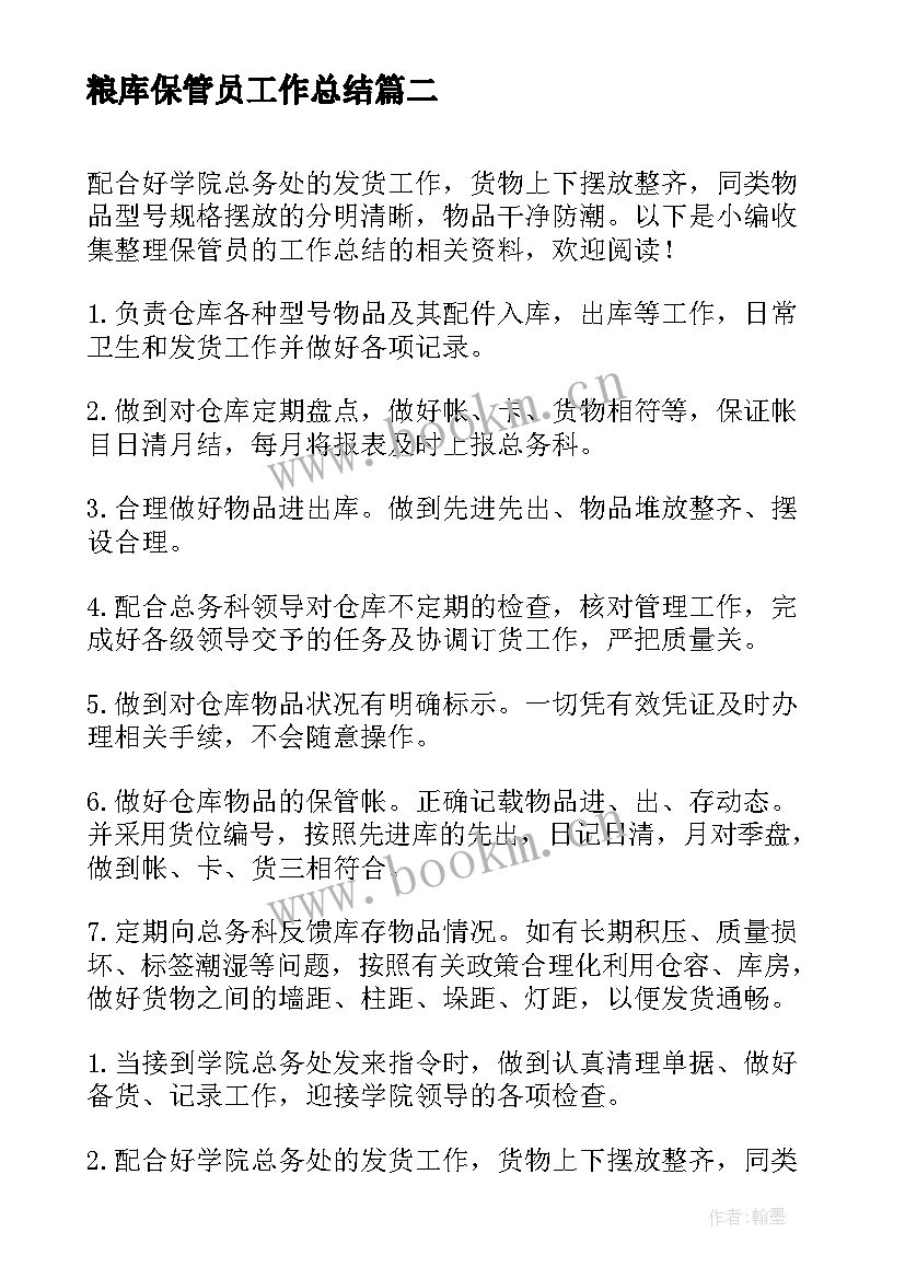 粮库保管员工作总结(实用10篇)