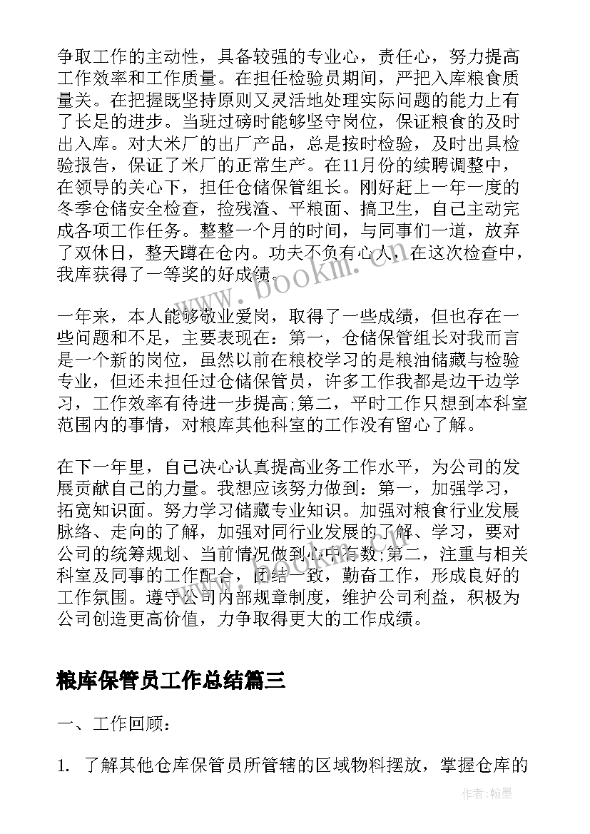 粮库保管员工作总结(实用10篇)