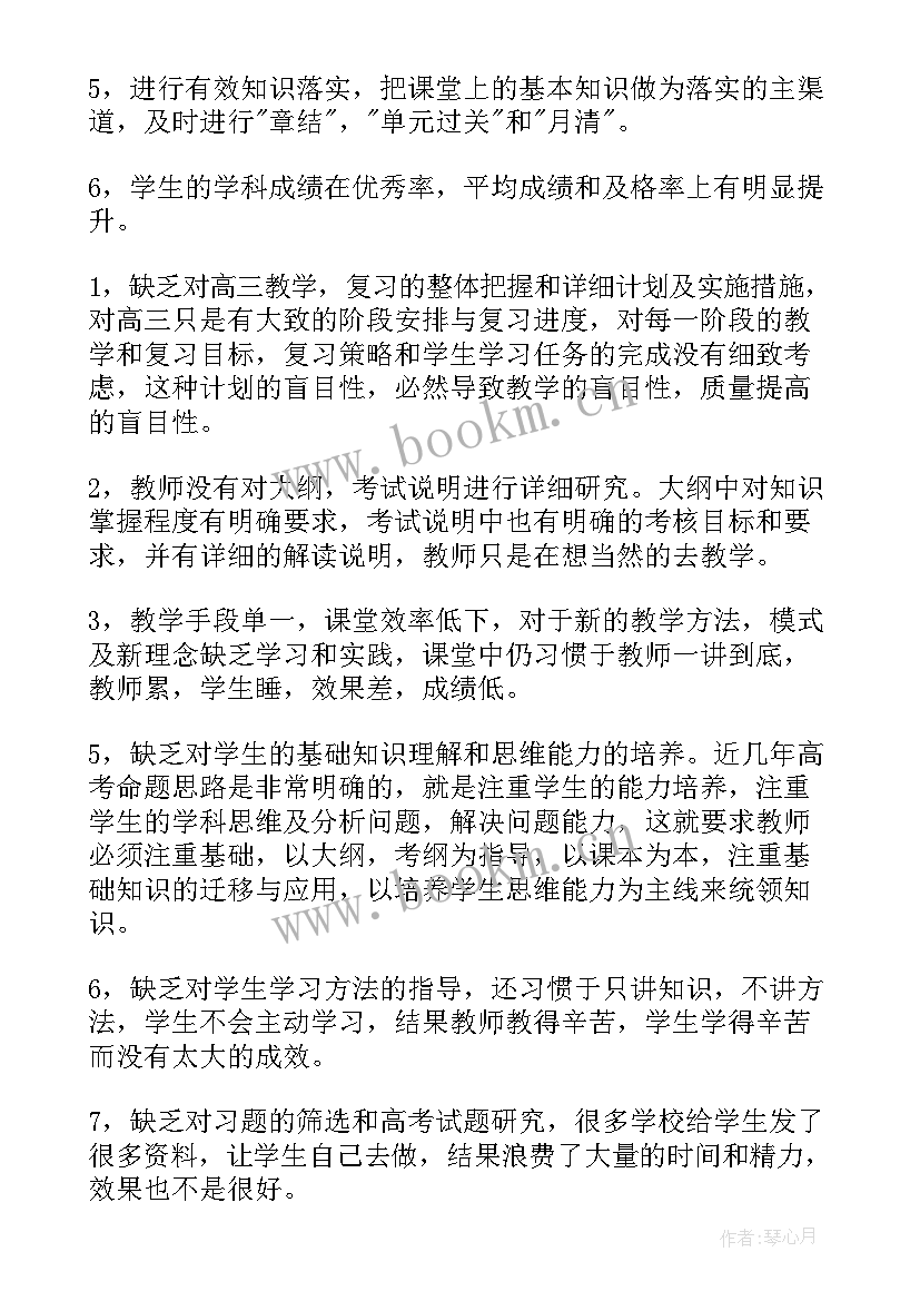 2023年高三历史备课组高考备考方案(优质6篇)