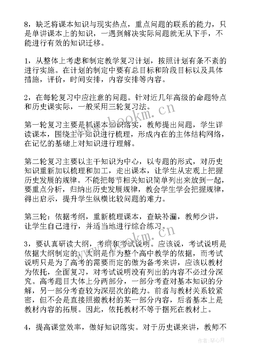 2023年高三历史备课组高考备考方案(优质6篇)