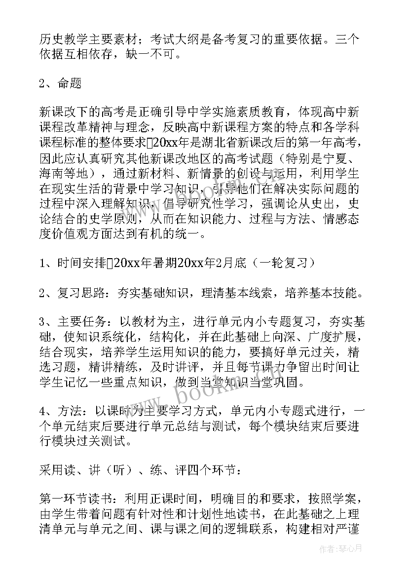 2023年高三历史备课组高考备考方案(优质6篇)