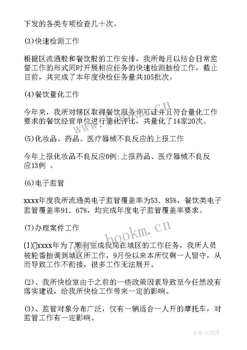 2023年食药所工作总结 食药所个人工作总结(大全8篇)