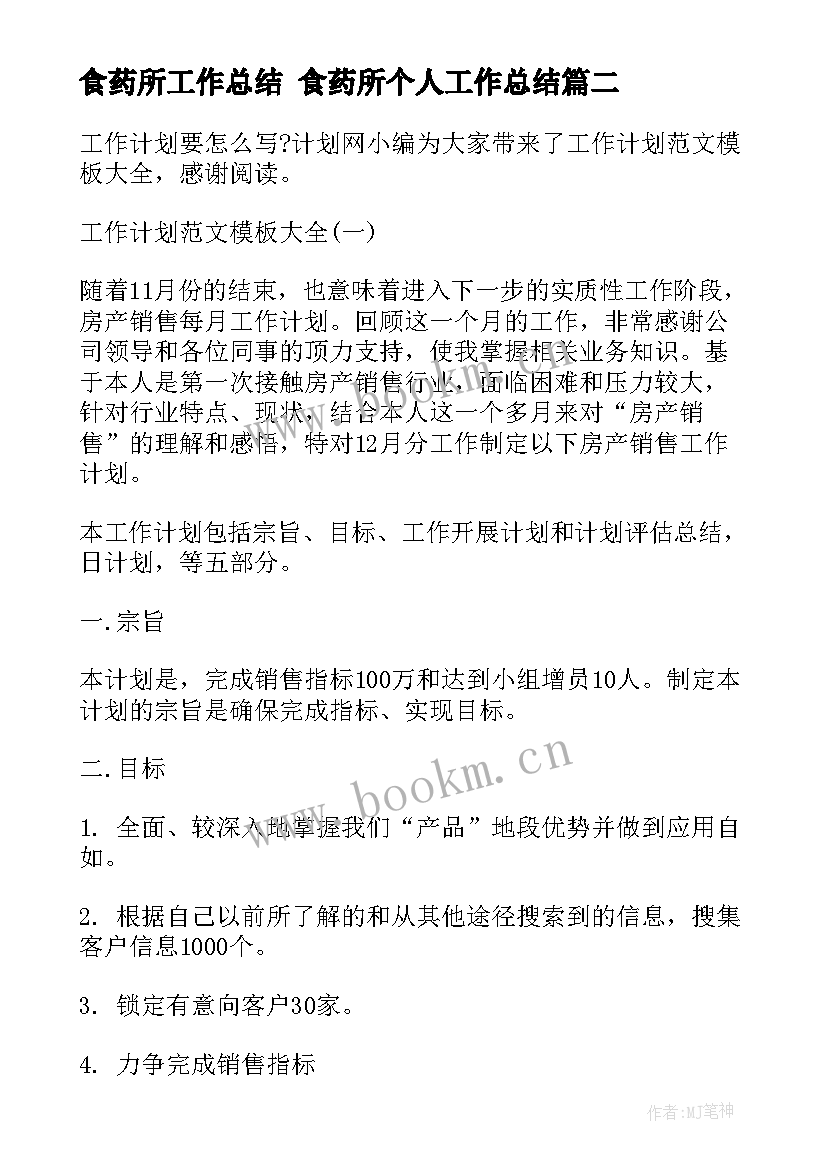 2023年食药所工作总结 食药所个人工作总结(大全8篇)