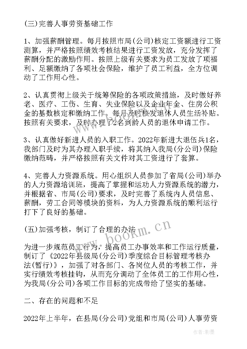 劳资工作总结(汇总6篇)