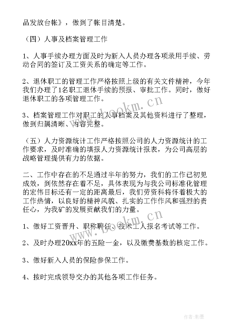 劳资工作总结(汇总6篇)