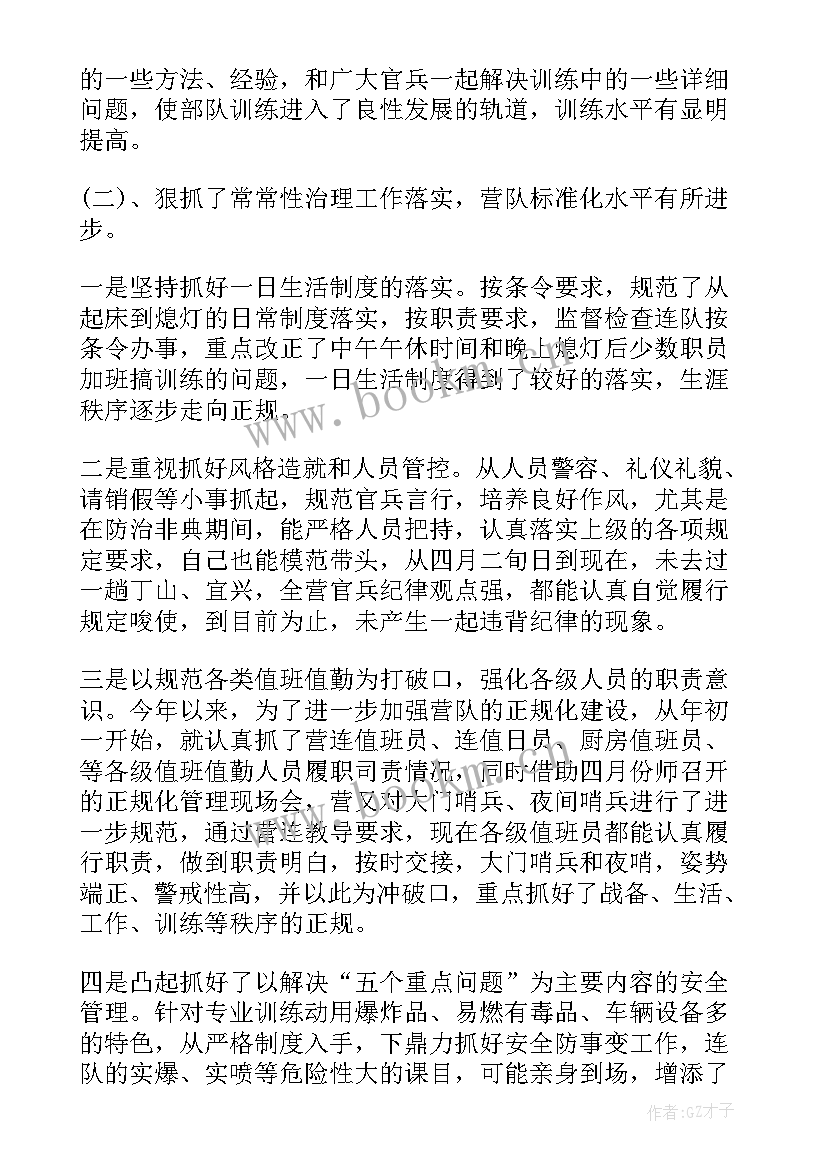 最新部队值班员年终总结(模板9篇)