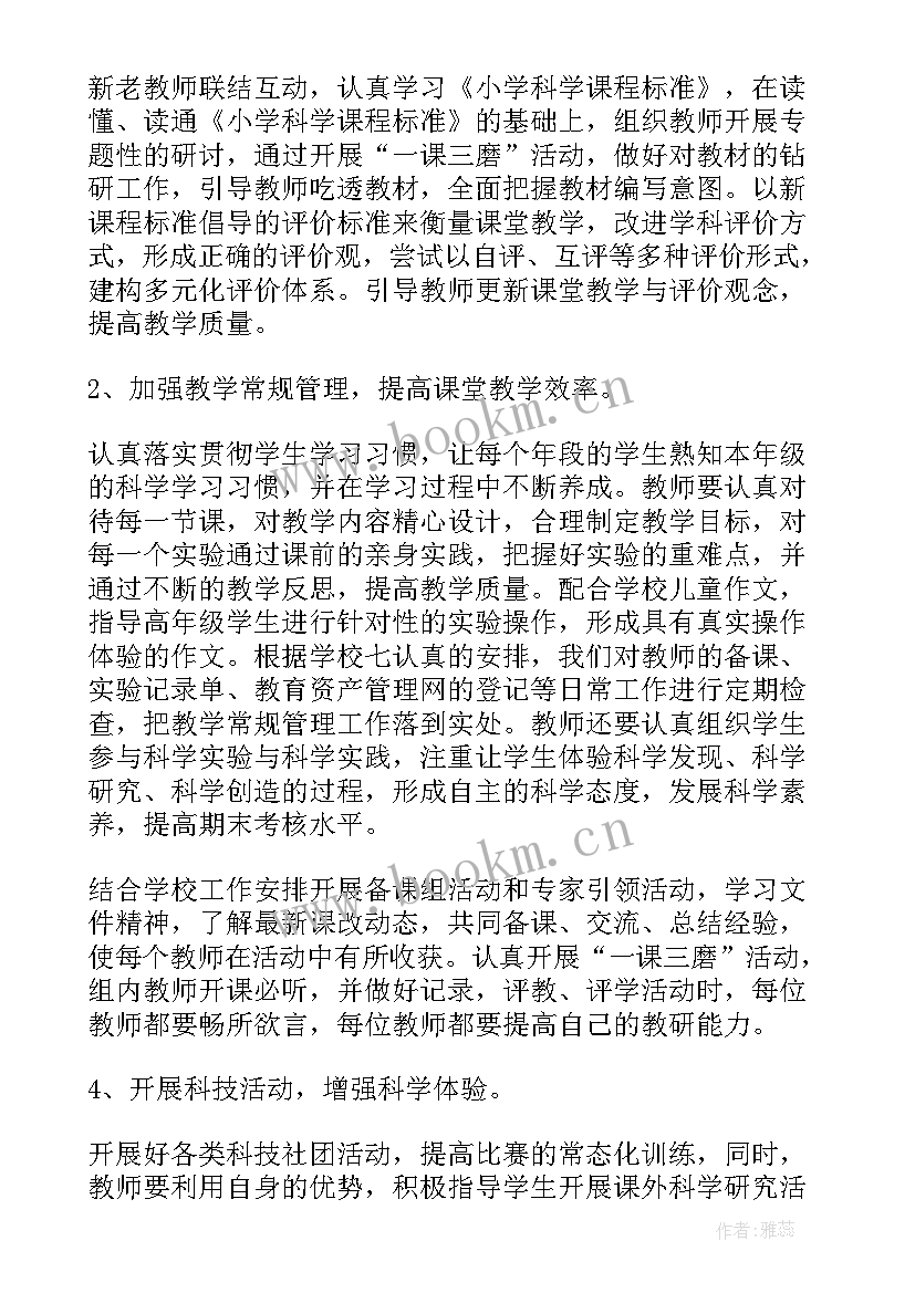 科学教研员工作计划 科学教研组工作计划(精选6篇)