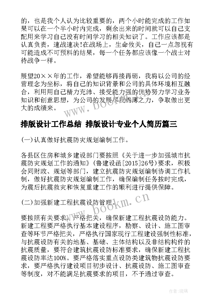 排版设计工作总结 排版设计专业个人简历(大全6篇)