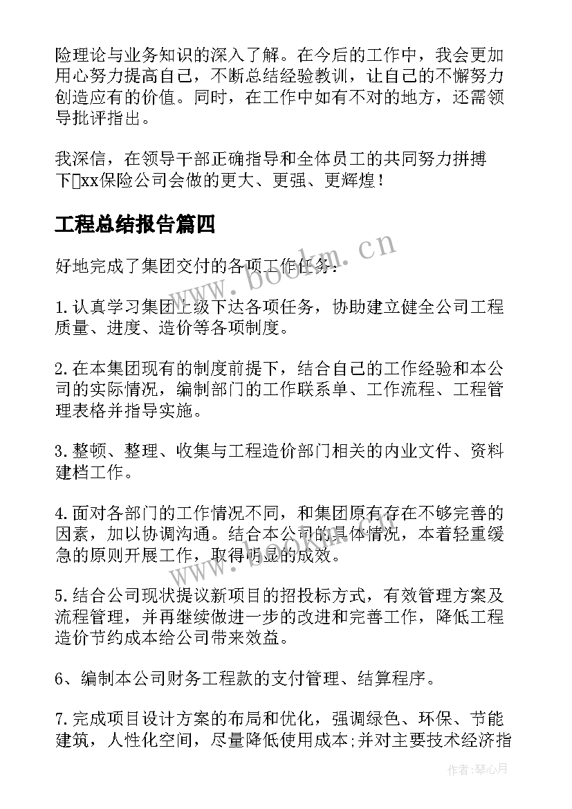 最新工程总结报告(大全10篇)