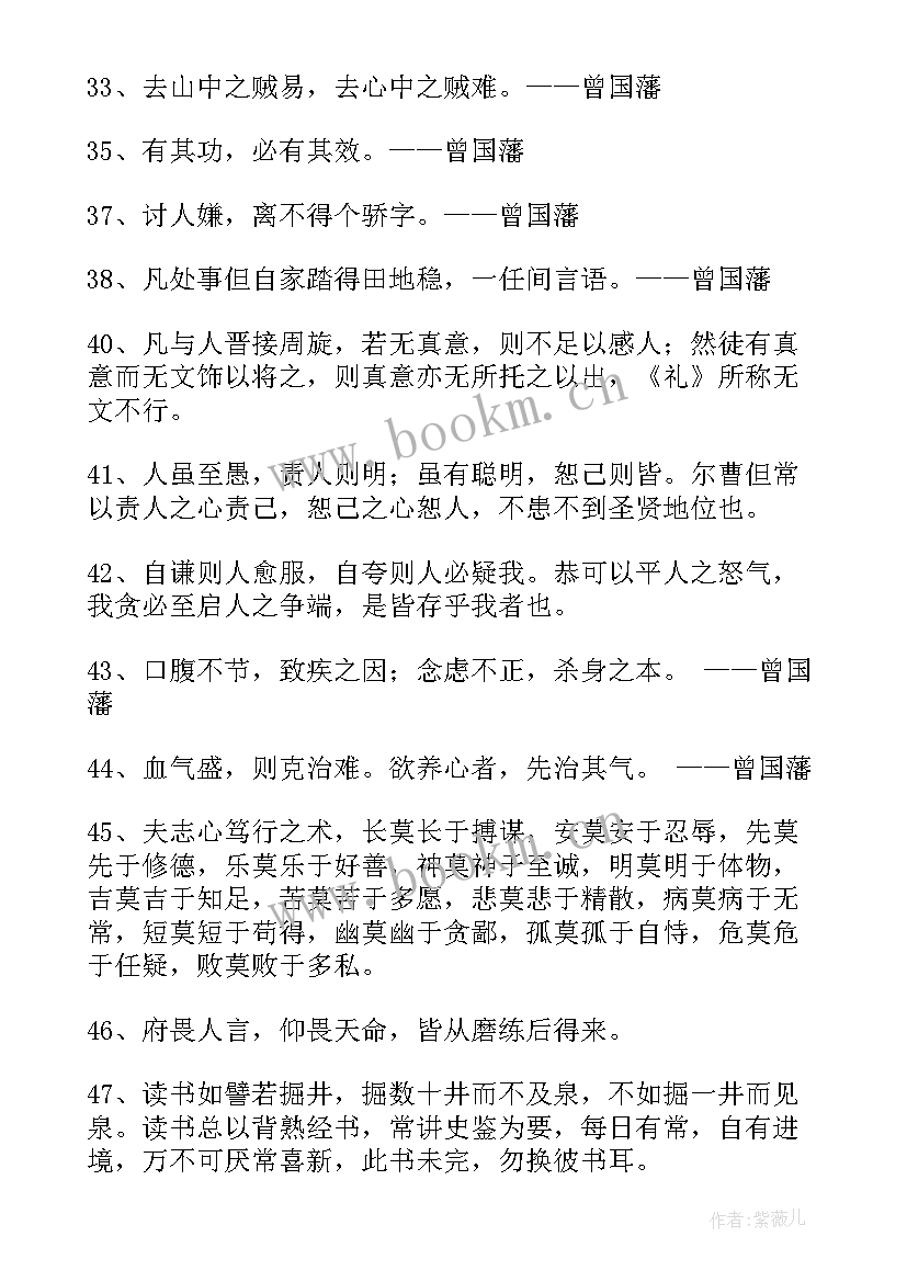 曾国藩的工作总结和感悟(通用5篇)