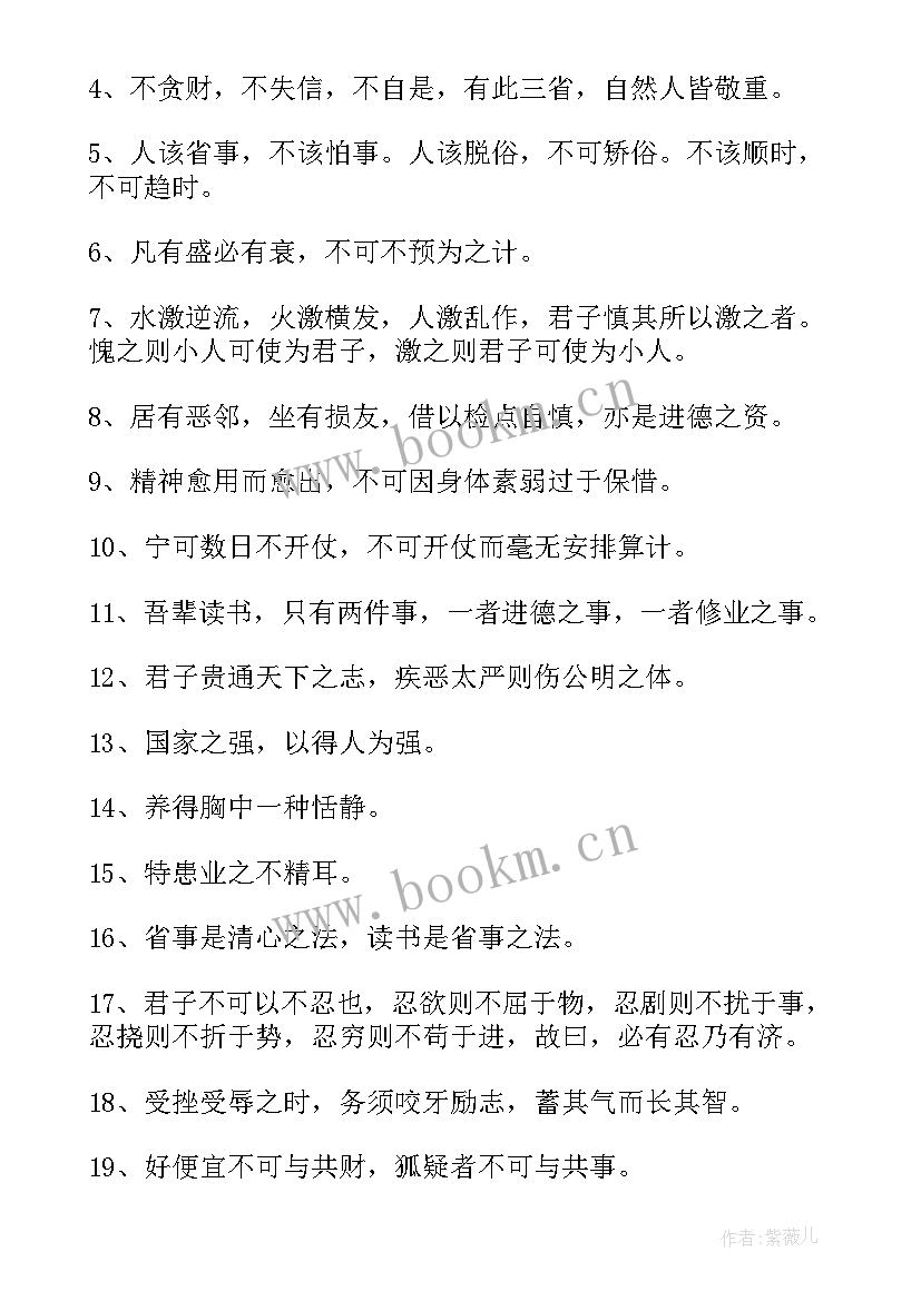 曾国藩的工作总结和感悟(通用5篇)