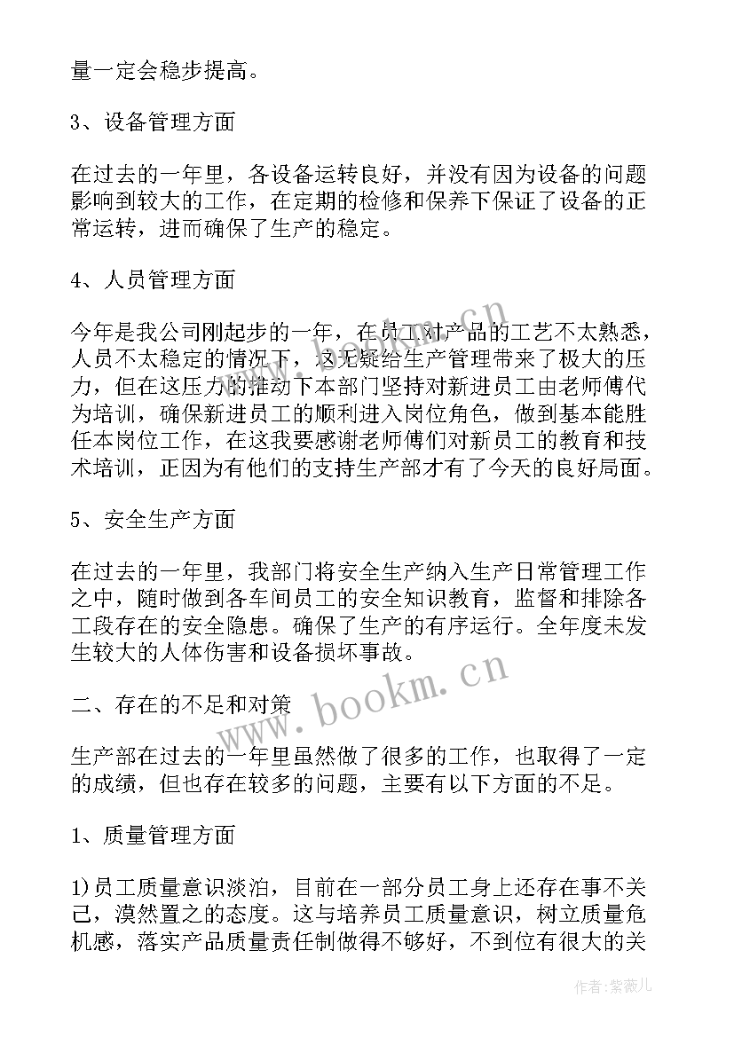 2023年生产部门年终工作总结(通用10篇)