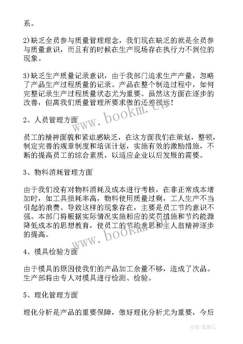 2023年生产部门年终工作总结(通用10篇)